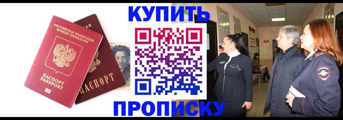 прописка в квартире в Гае