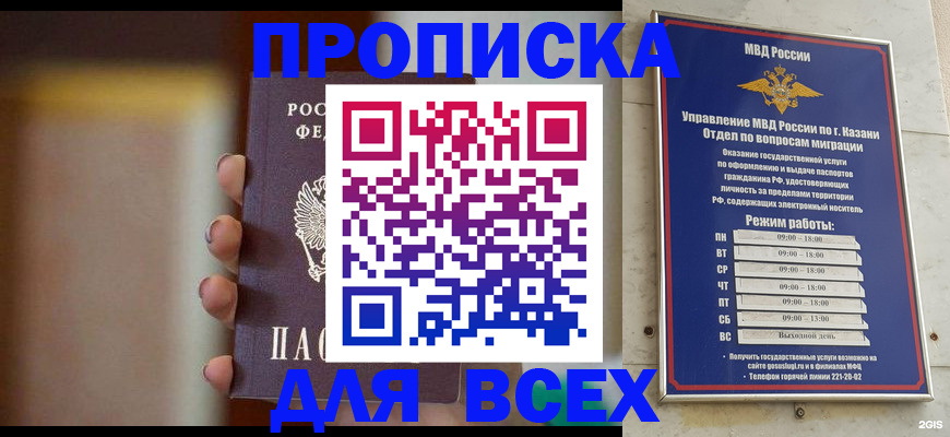прописка законно в Гае