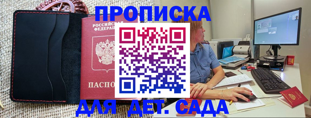 прописка регистрация в Гае