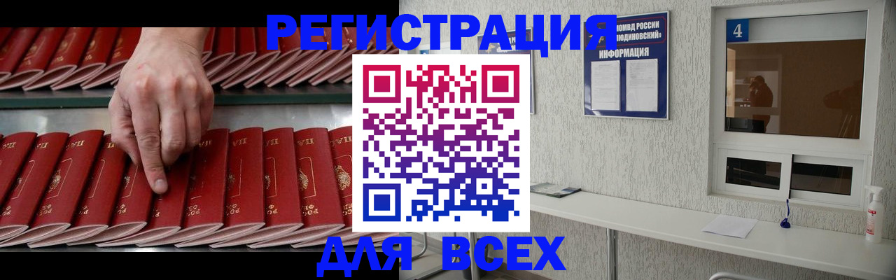 прописка регистрация в Гае